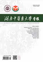 湖南中醫(yī)藥大學(xué)學(xué)報(bào)