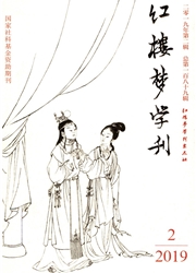 紅樓夢學刊